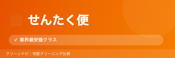 せんたく便ロゴ